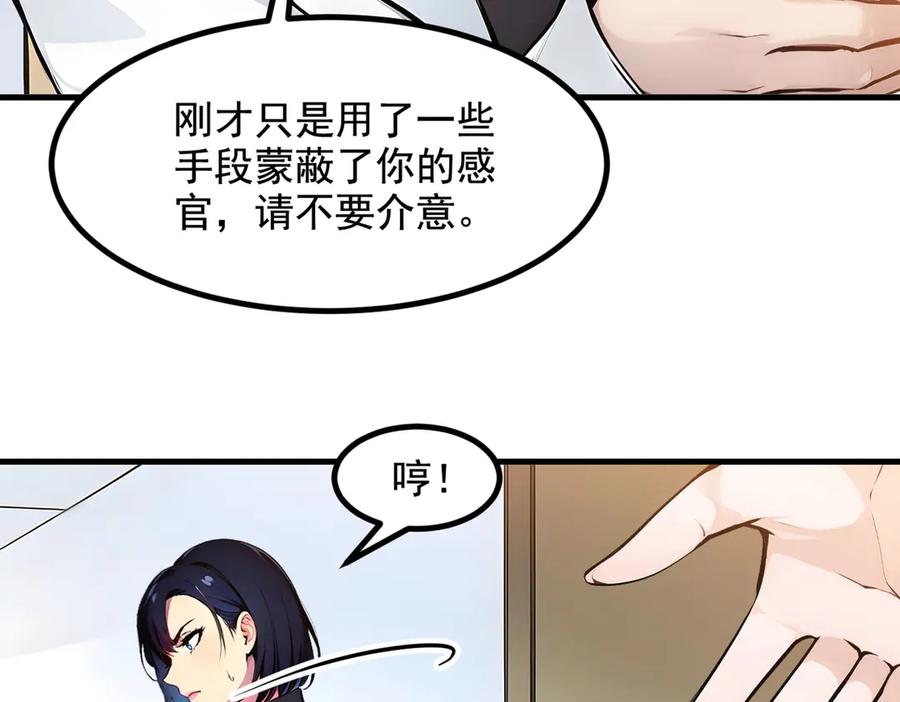 《我主宰了灵气复苏》第23话 陈家之敌 第27页
