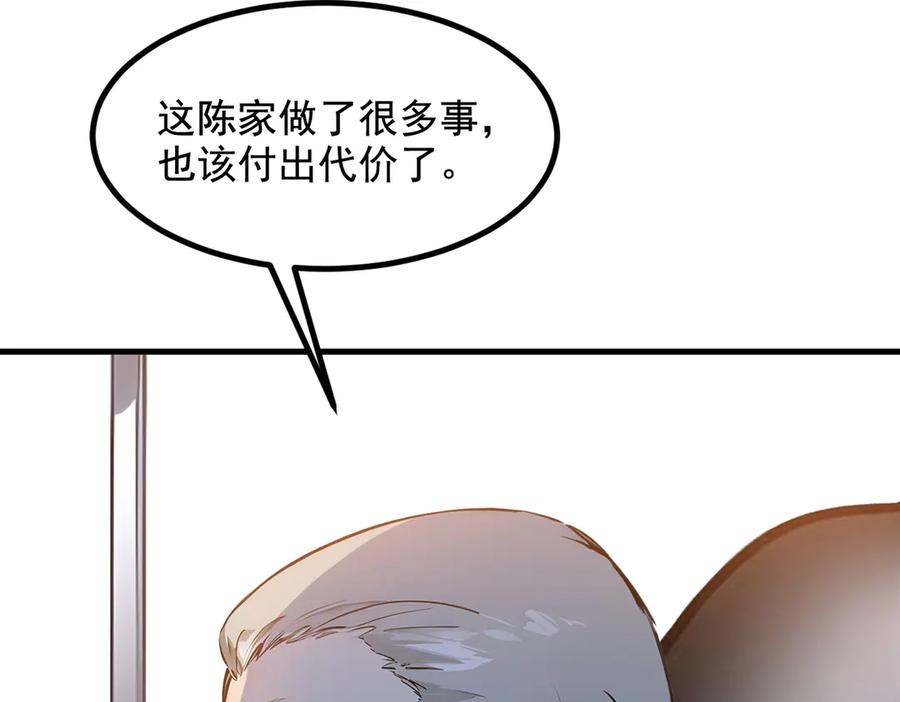 《我主宰了灵气复苏》第23话 陈家之敌 第47页
