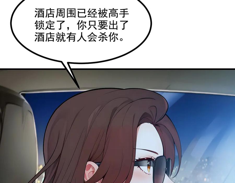 《我主宰了灵气复苏》第23话 陈家之敌 第62页
