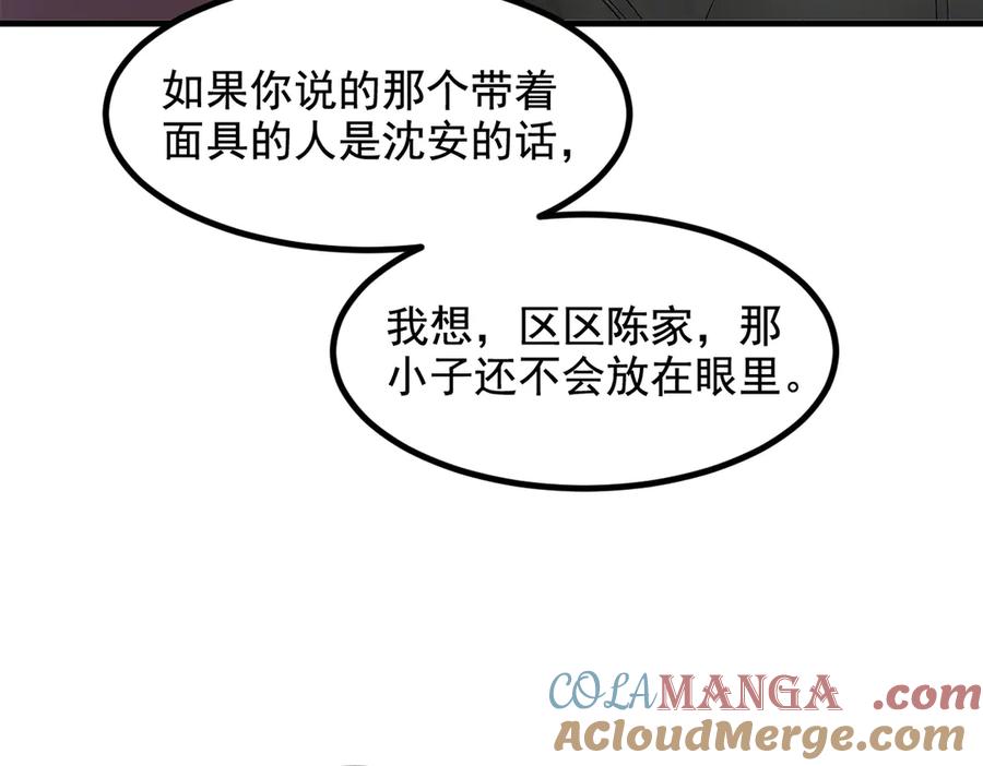 《我主宰了灵气复苏》第23话 陈家之敌 第46页