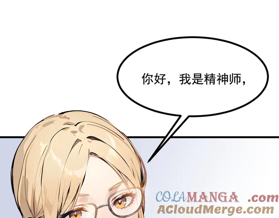 《我主宰了灵气复苏》第23话 陈家之敌 第25页