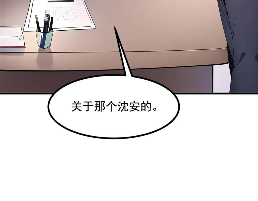 《我主宰了灵气复苏》第23话 陈家之敌 第14页