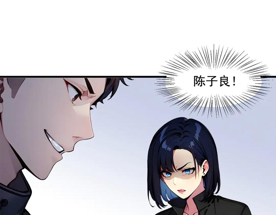 《我主宰了灵气复苏》第23话 陈家之敌 第15页