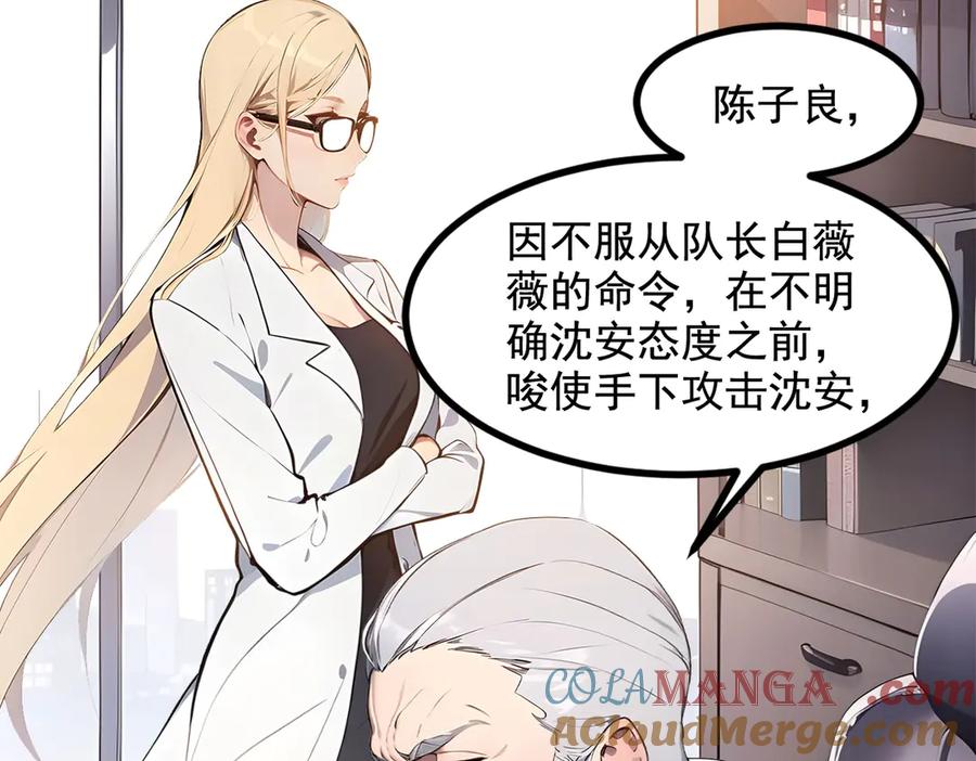 《我主宰了灵气复苏》第23话 陈家之敌 第31页