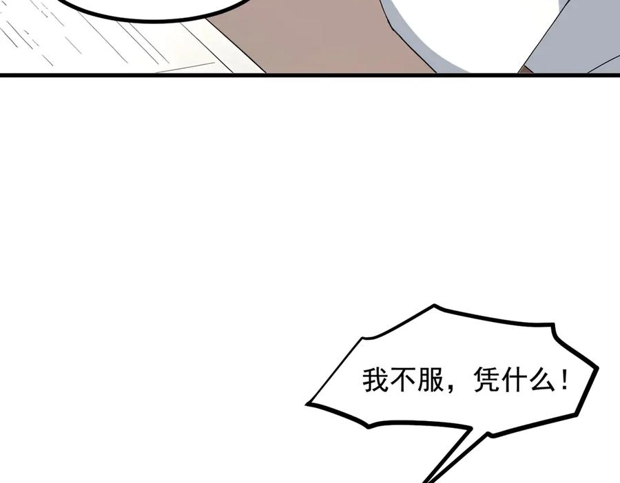 《我主宰了灵气复苏》第23话 陈家之敌 第33页