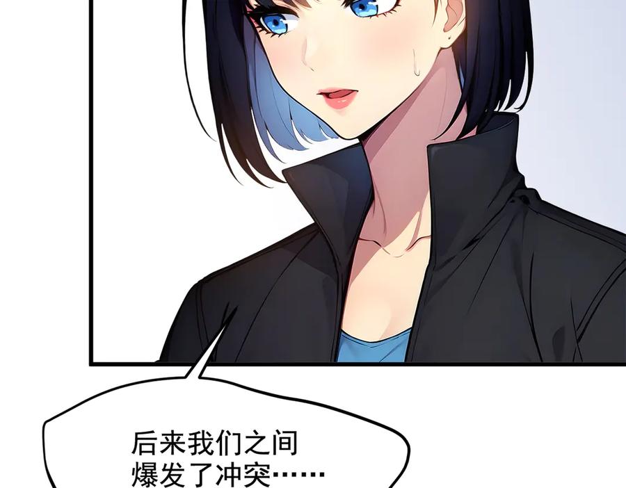 《我主宰了灵气复苏》第23话 陈家之敌 第18页
