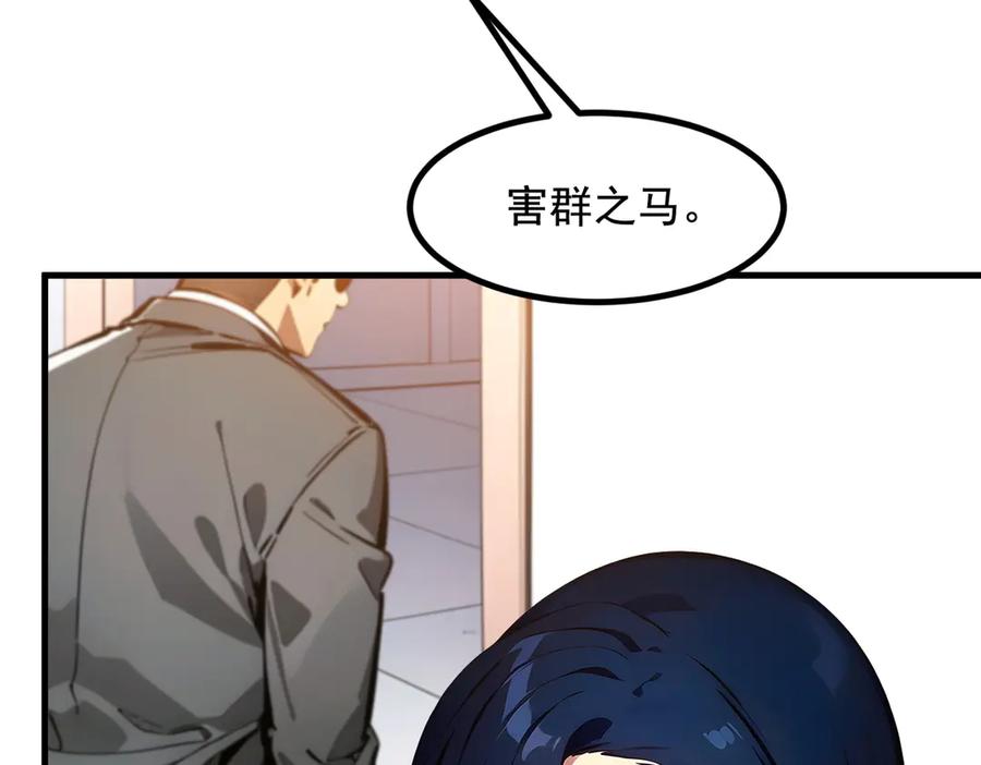 《我主宰了灵气复苏》第23话 陈家之敌 第42页