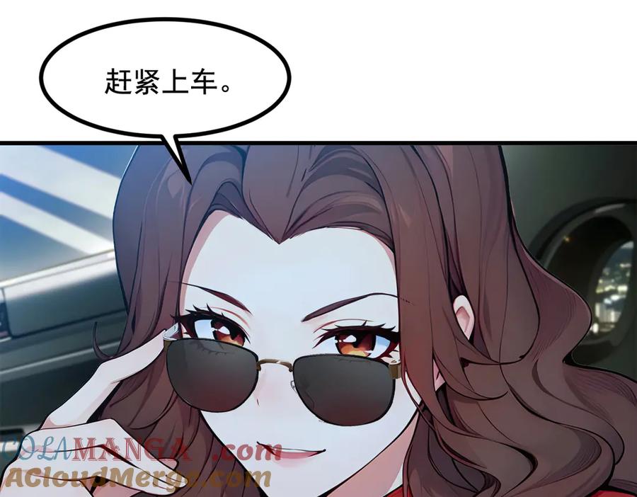《我主宰了灵气复苏》第23话 陈家之敌 第55页