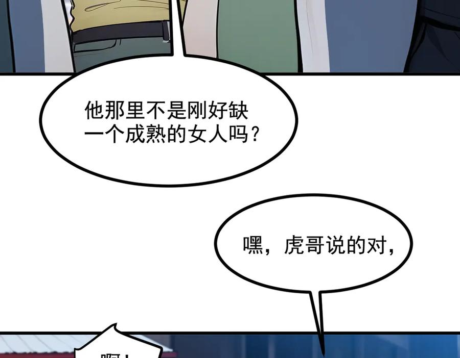 《我主宰了灵气复苏》第23话 陈家之敌 第83页