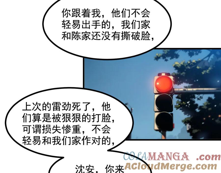 《我主宰了灵气复苏》第23话 陈家之敌 第64页