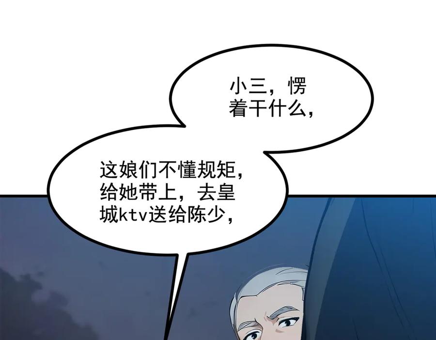 《我主宰了灵气复苏》第23话 陈家之敌 第81页