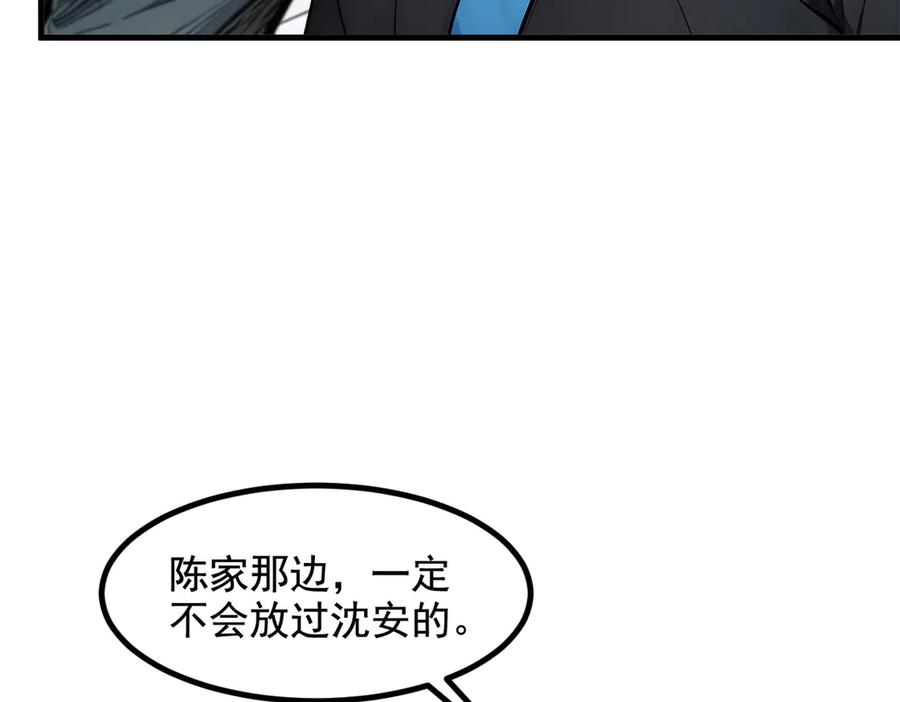 《我主宰了灵气复苏》第23话 陈家之敌 第44页