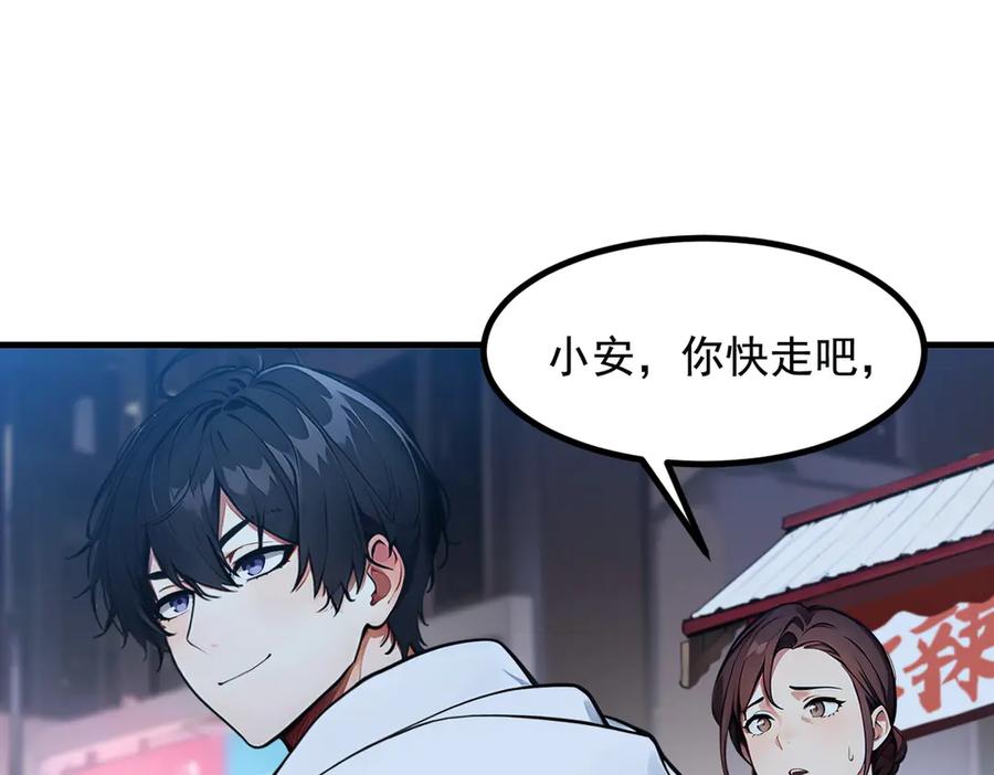 《我主宰了灵气复苏》第24话 败家之犬 第44页