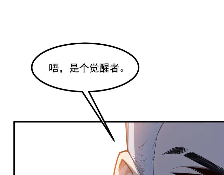《我主宰了灵气复苏》第24话 败家之犬 第80页