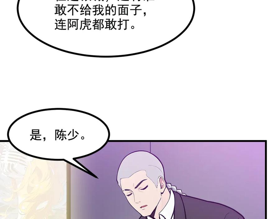 《我主宰了灵气复苏》第24话 败家之犬 第65页
