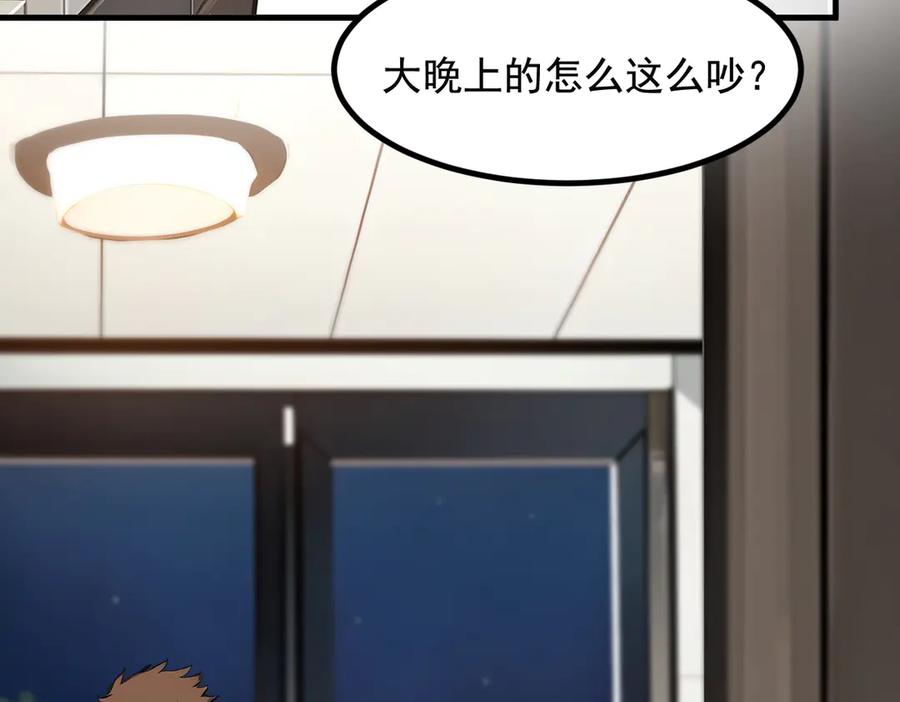《我主宰了灵气复苏》第24话 败家之犬 第74页