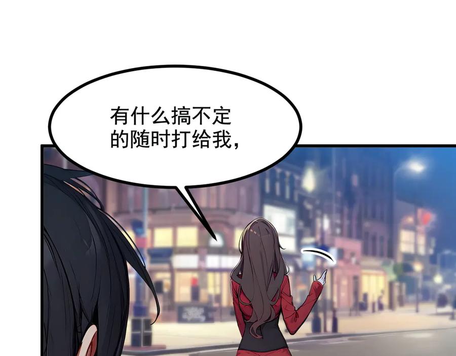《我主宰了灵气复苏》第24话 败家之犬 第32页