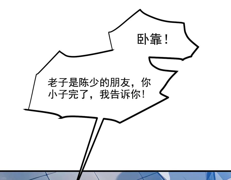 《我主宰了灵气复苏》第24话 败家之犬 第21页