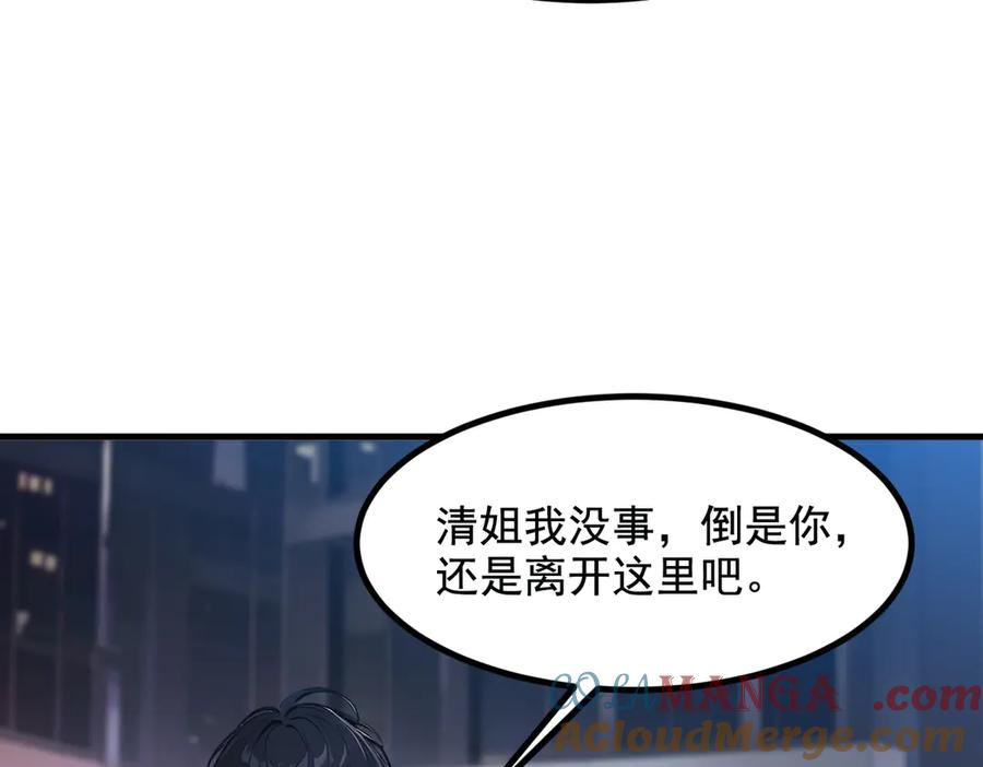 《我主宰了灵气复苏》第24话 败家之犬 第46页