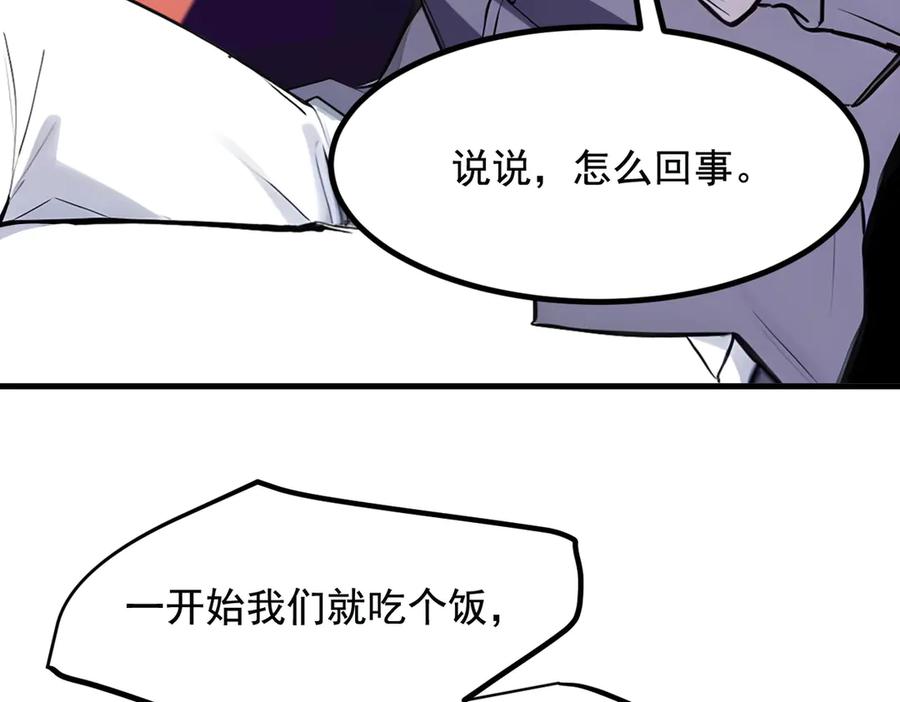 《我主宰了灵气复苏》第24话 败家之犬 第53页