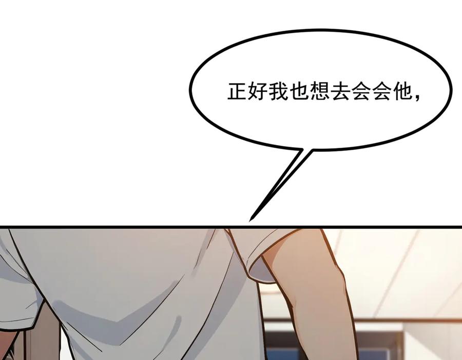《我主宰了灵气复苏》第24话 败家之犬 第84页