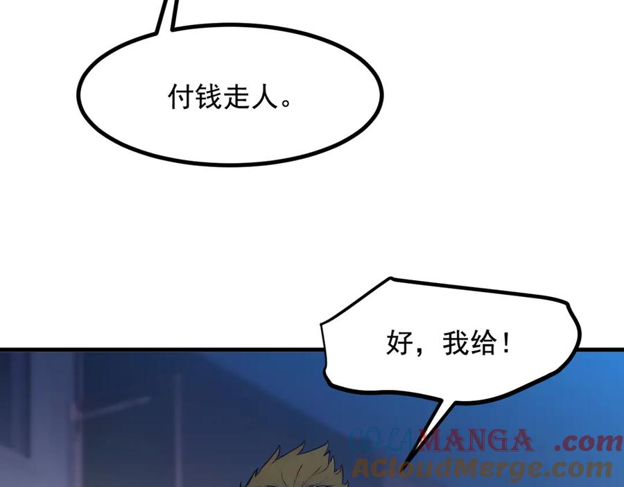 《我主宰了灵气复苏》第24话 败家之犬 第37页