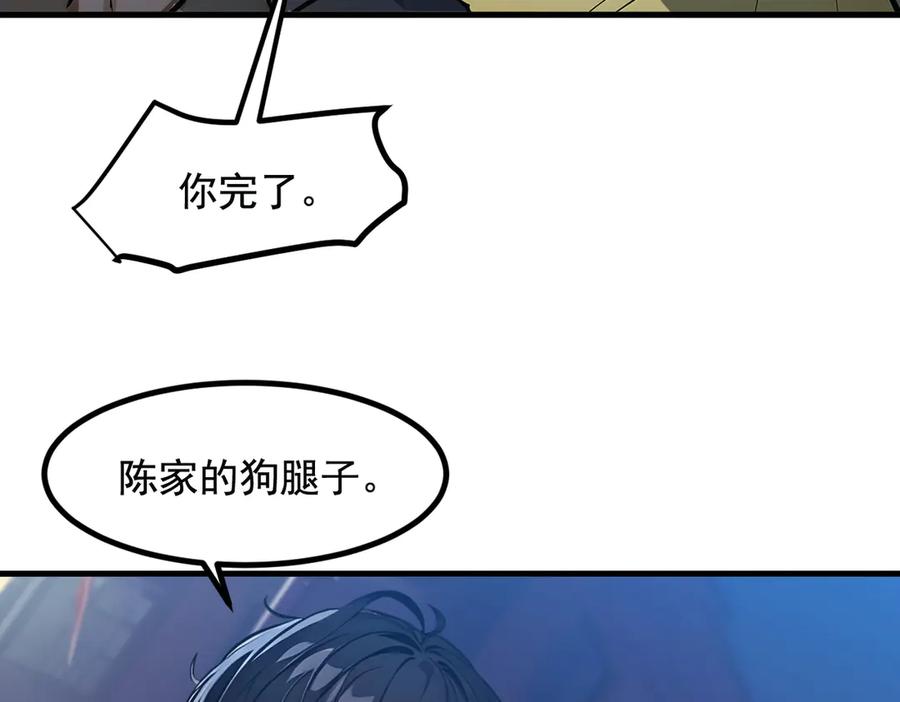 《我主宰了灵气复苏》第24话 败家之犬 第23页