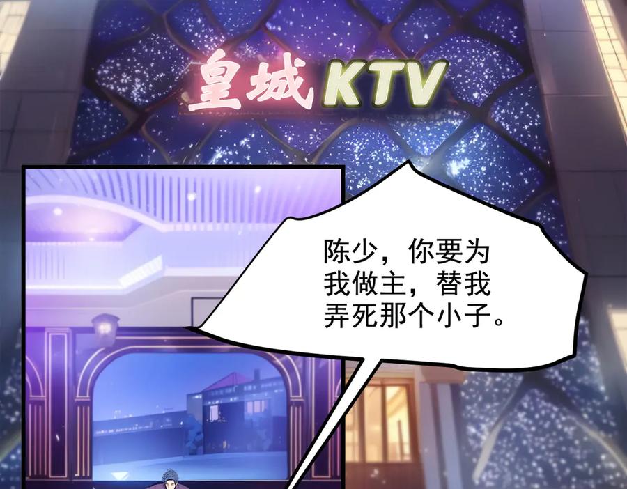 《我主宰了灵气复苏》第24话 败家之犬 第50页