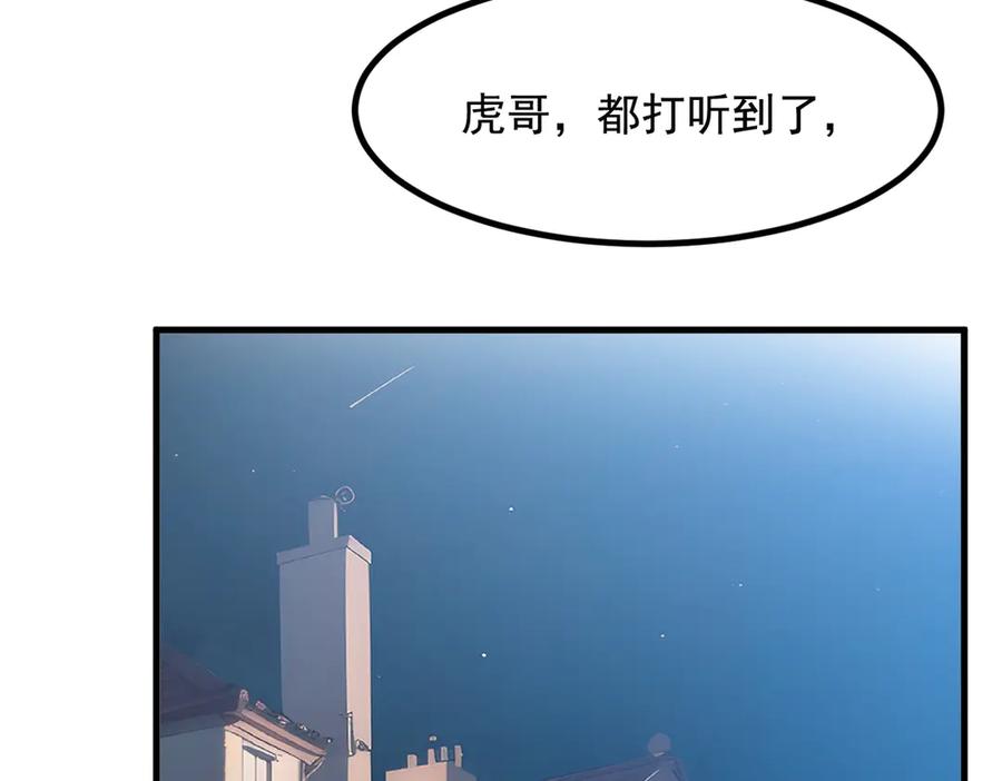 《我主宰了灵气复苏》第24话 败家之犬 第68页