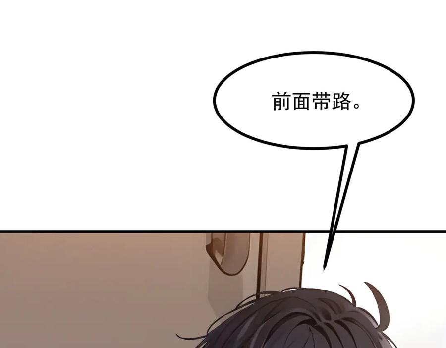 《我主宰了灵气复苏》第24话 败家之犬 第86页