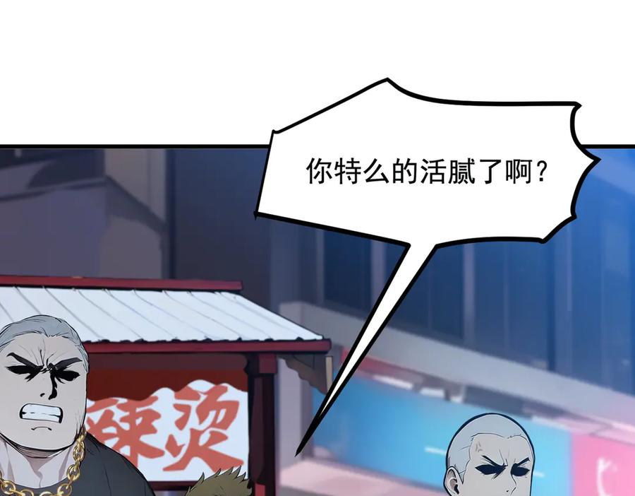《我主宰了灵气复苏》第24话 败家之犬 第5页