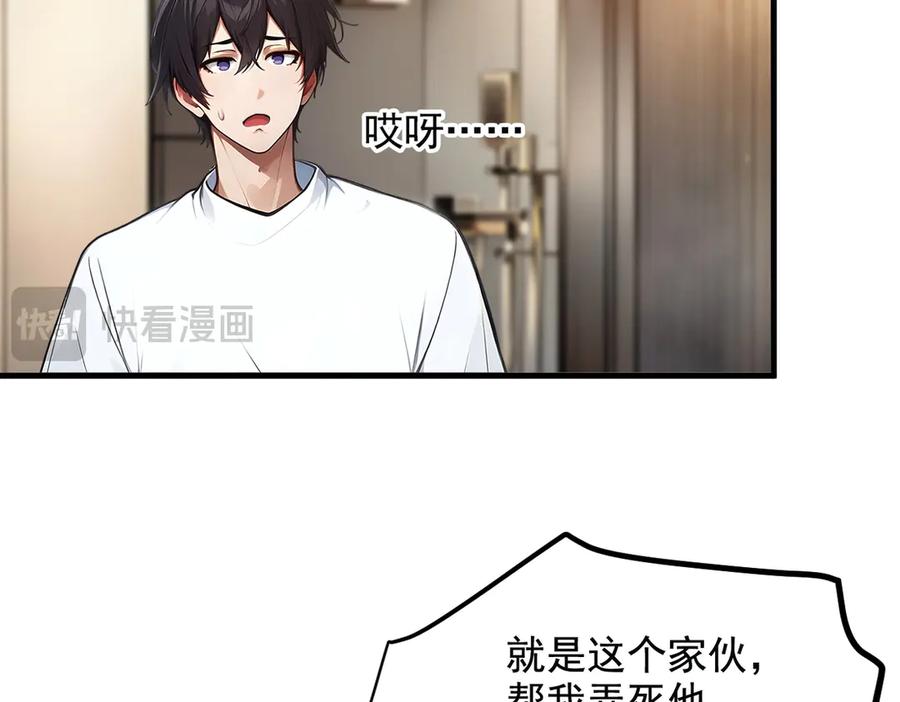 《我主宰了灵气复苏》第24话 败家之犬 第77页