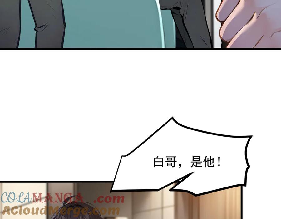 《我主宰了灵气复苏》第24话 败家之犬 第76页