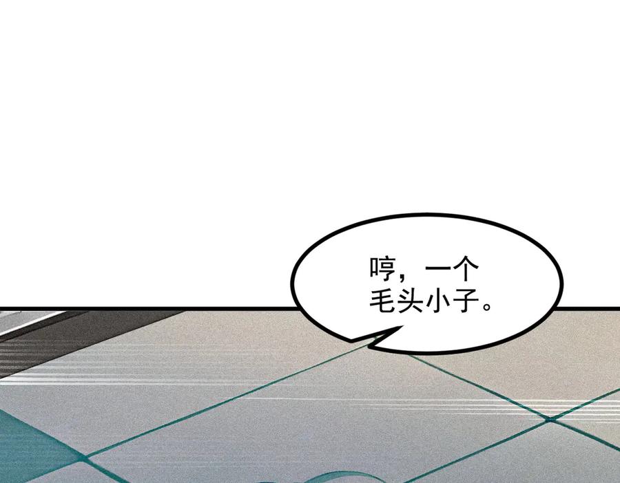 《我主宰了灵气复苏》第24话 败家之犬 第59页