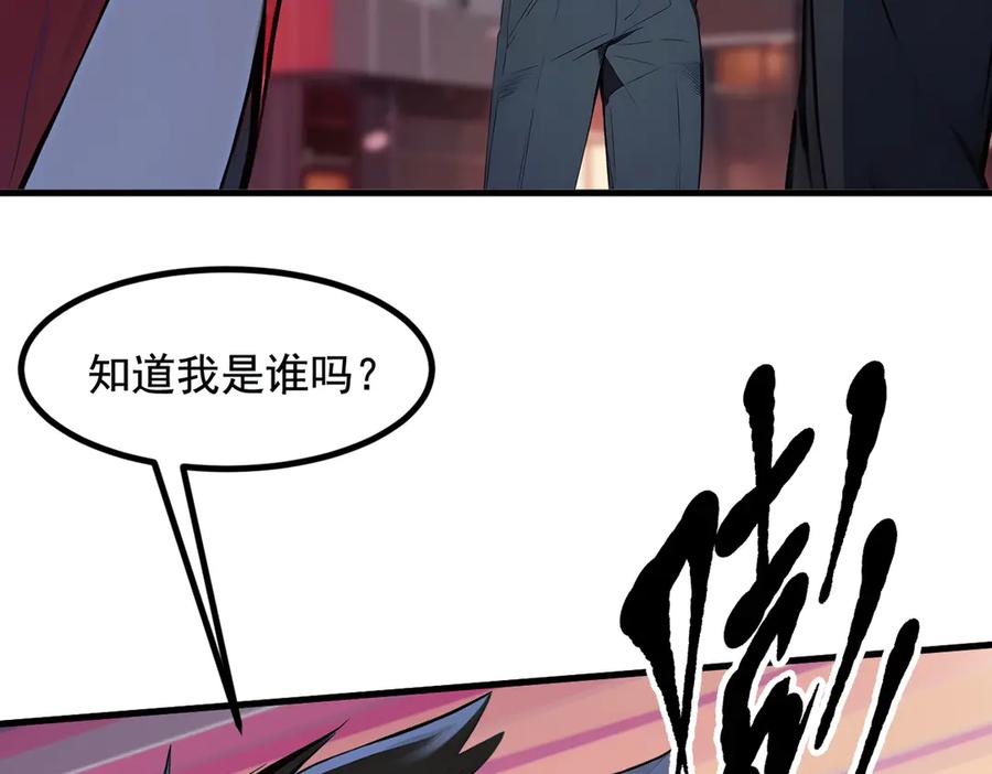 《我主宰了灵气复苏》第24话 败家之犬 第18页