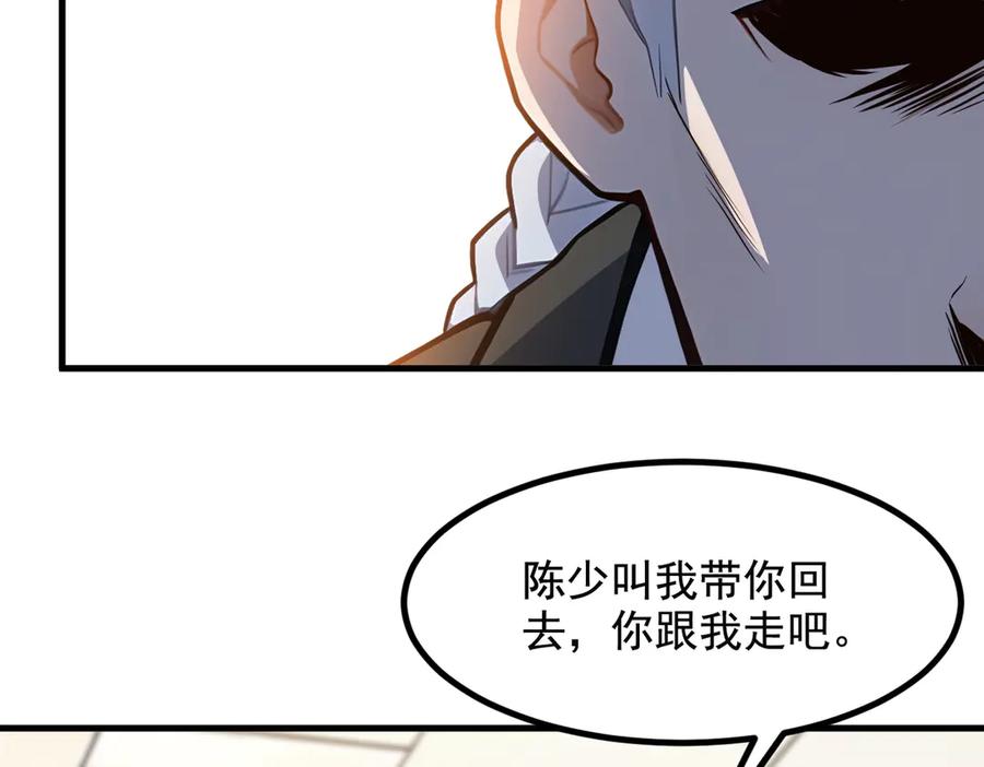 《我主宰了灵气复苏》第24话 败家之犬 第81页