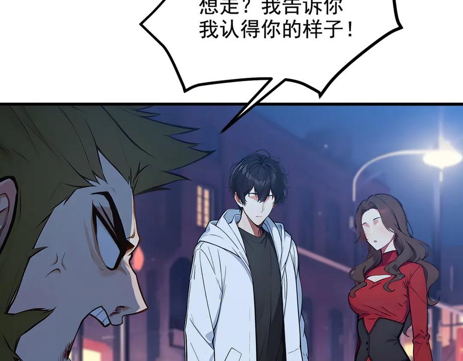 《我主宰了灵气复苏》第24话 败家之犬 第26页