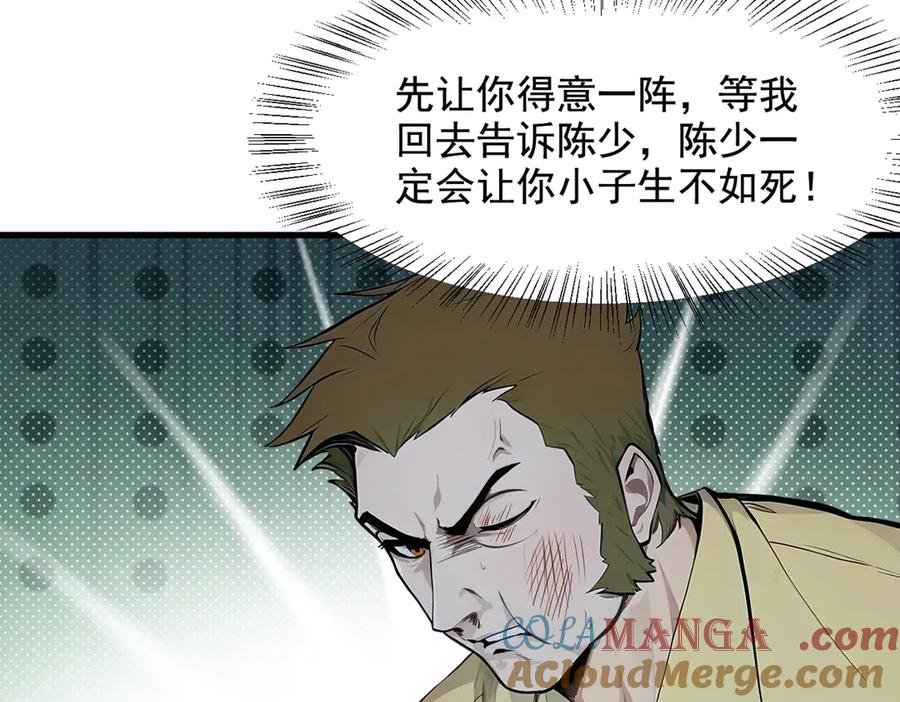 《我主宰了灵气复苏》第24话 败家之犬 第40页