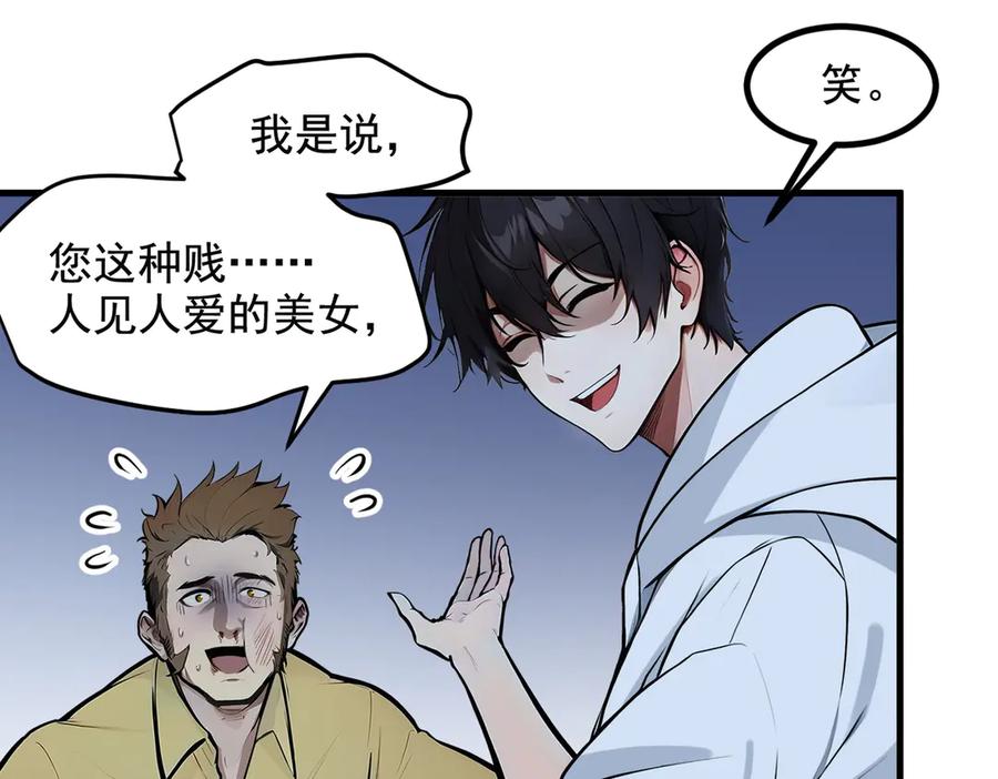 《我主宰了灵气复苏》第24话 败家之犬 第30页
