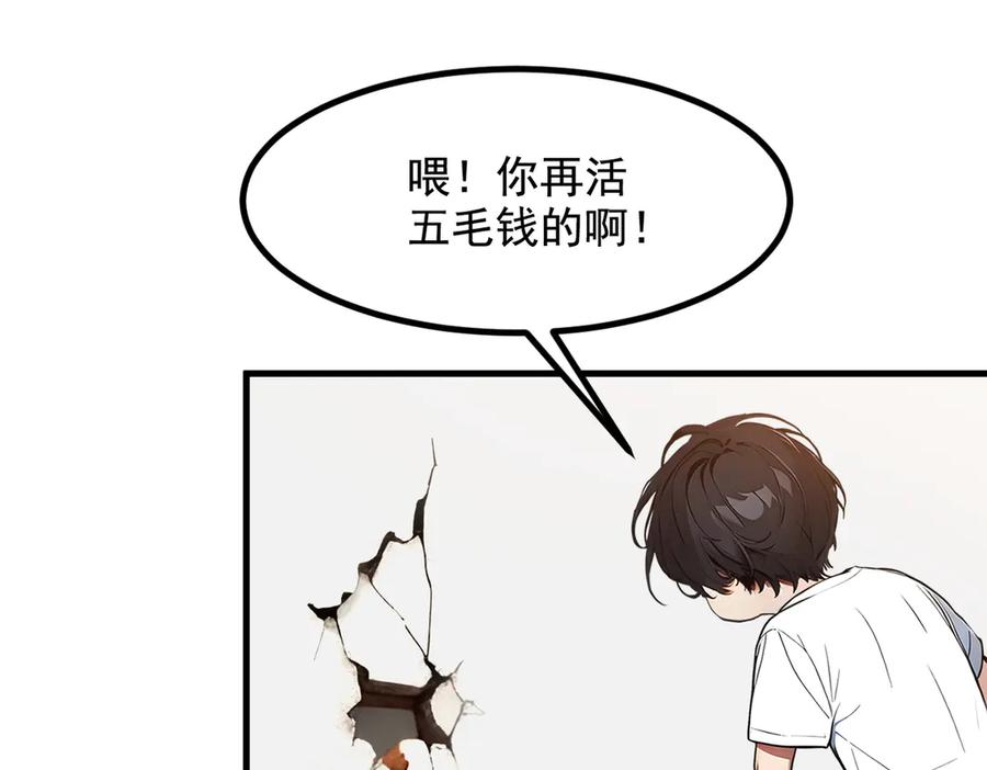 《我主宰了灵气复苏》第25话 古武杀手 第68页