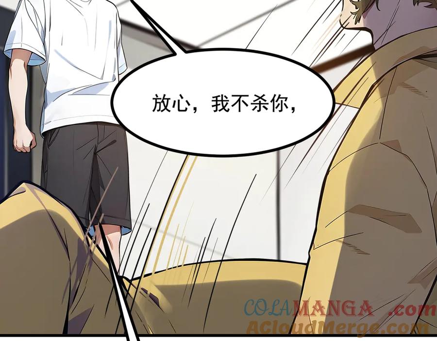 《我主宰了灵气复苏》第25话 古武杀手 第58页