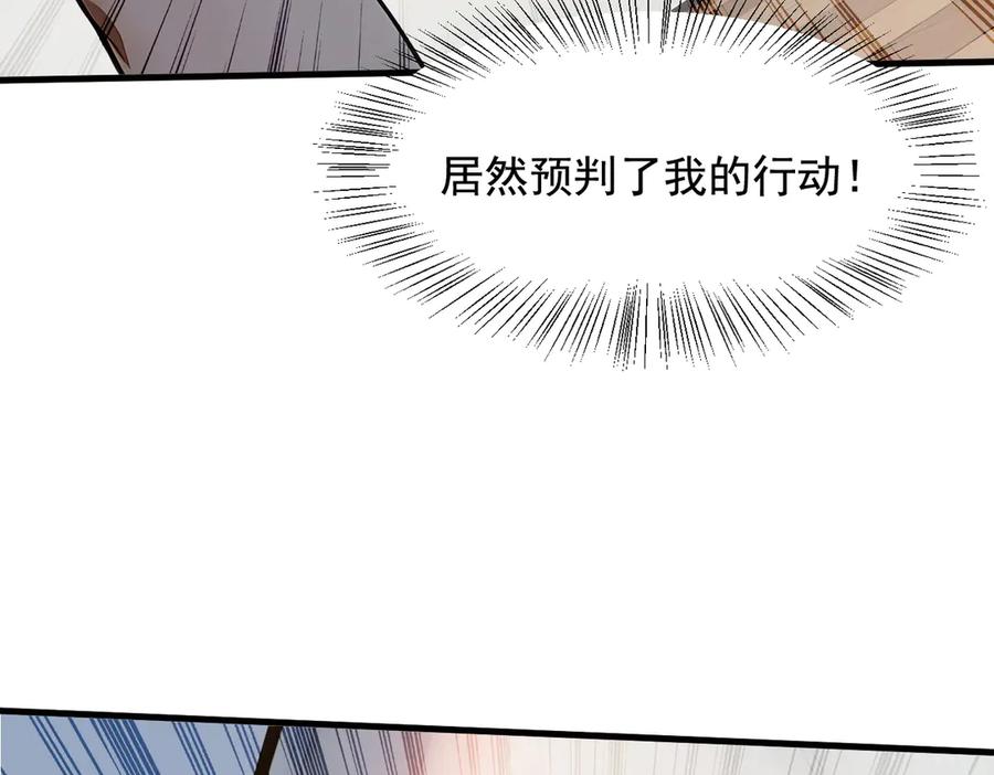 《我主宰了灵气复苏》第25话 古武杀手 第86页