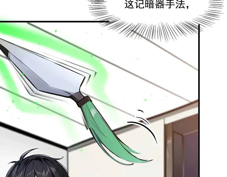《我主宰了灵气复苏》第25话 古武杀手 第77页