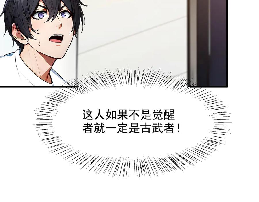《我主宰了灵气复苏》第25话 古武杀手 第78页