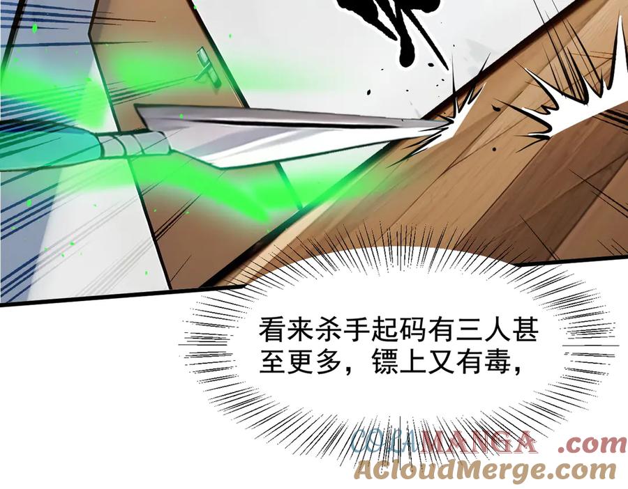 《我主宰了灵气复苏》第25话 古武杀手 第88页