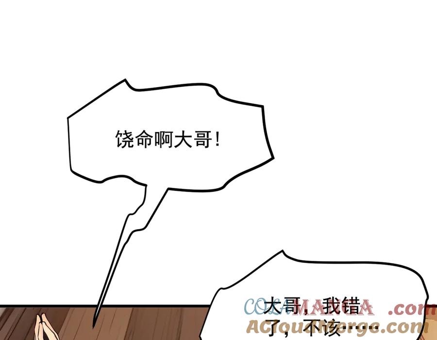 《我主宰了灵气复苏》第25话 古武杀手 第49页