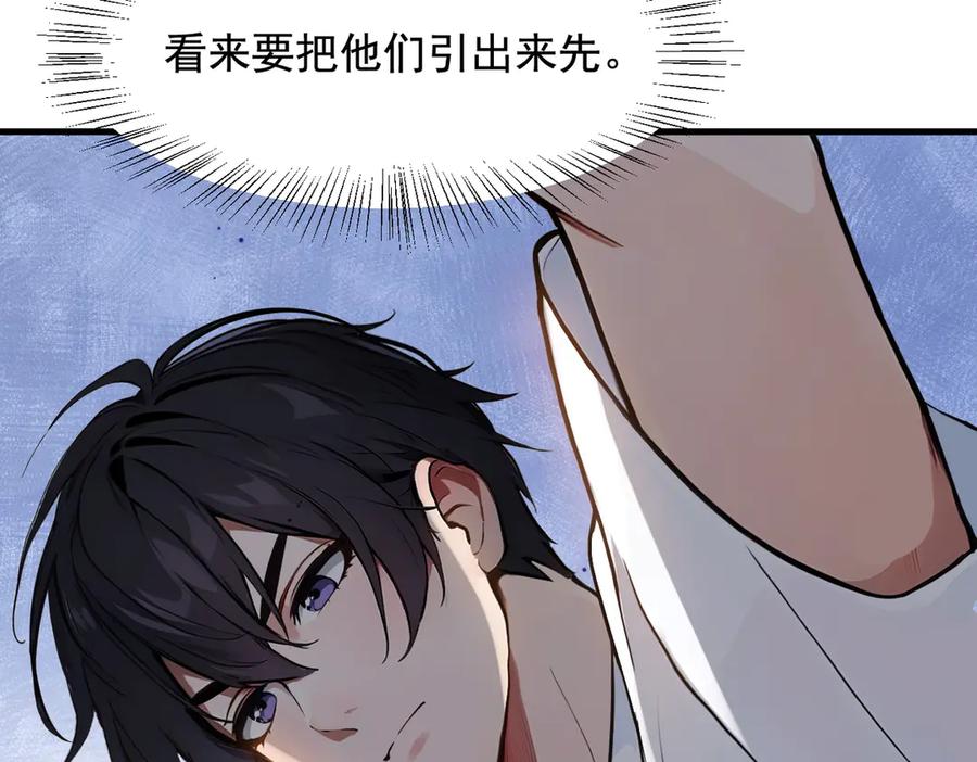 《我主宰了灵气复苏》第25话 古武杀手 第93页