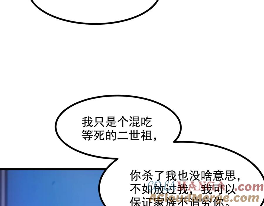 《我主宰了灵气复苏》第26话 戏精 第61页