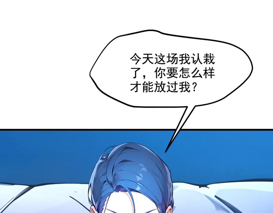 《我主宰了灵气复苏》第26话 戏精 第59页