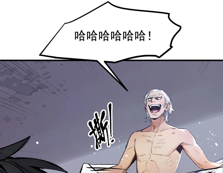 《我主宰了灵气复苏》第26话 戏精 第100页
